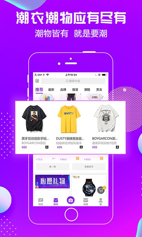 潮星球 安卓版 下载