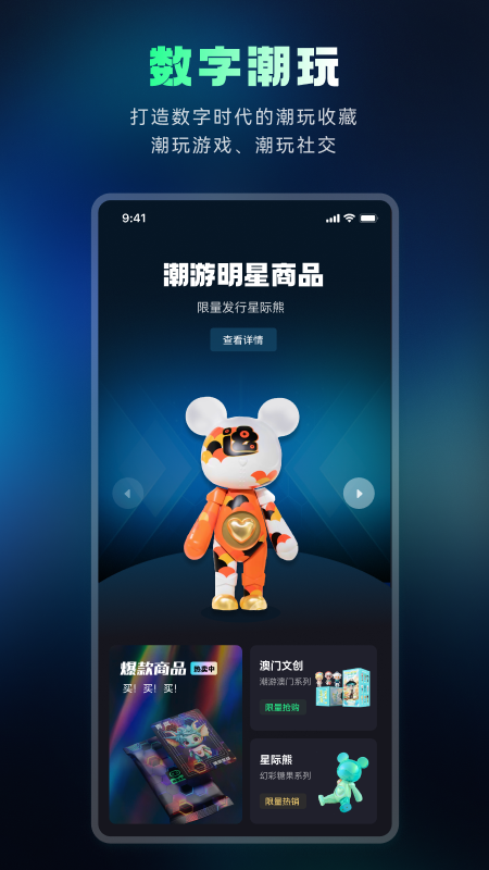 潮星球 安卓版