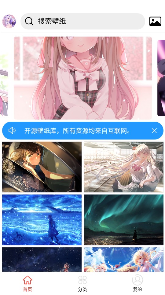 主题壁纸精选 安卓版 下载