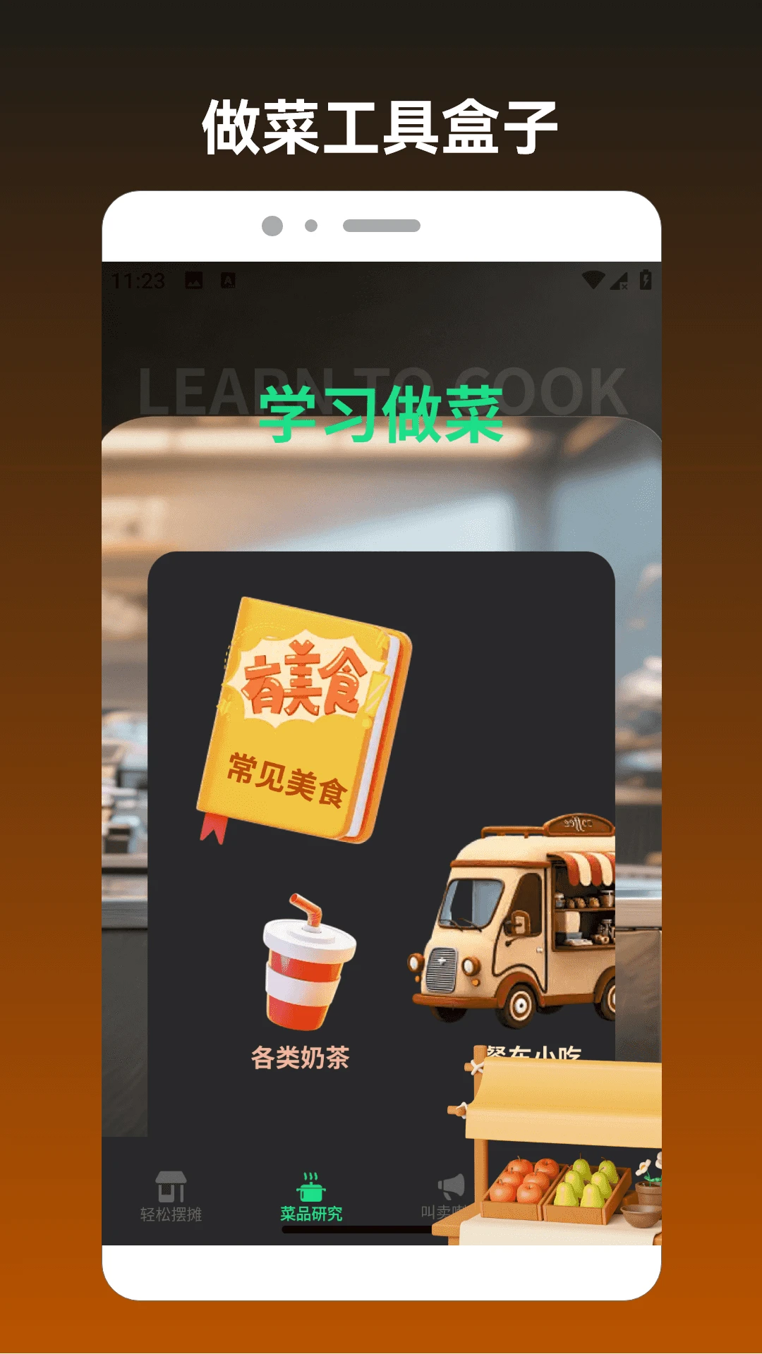 ������ʳ��-ģ�⾭Ӫ��ʳ��v1.4 ��Ӫ�����°汾