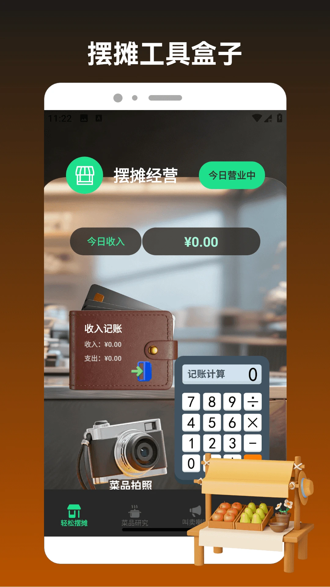 ������ʳ��-ģ�⾭Ӫ��ʳ��v1.4 ��Ӫ�����°汾