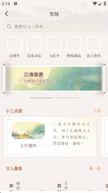 诗情画意 安卓版 界面截图