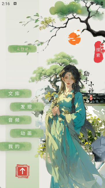 诗情画意 安卓版 下载