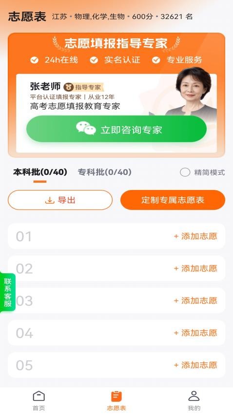 志愿规划师 安卓版 功能展示