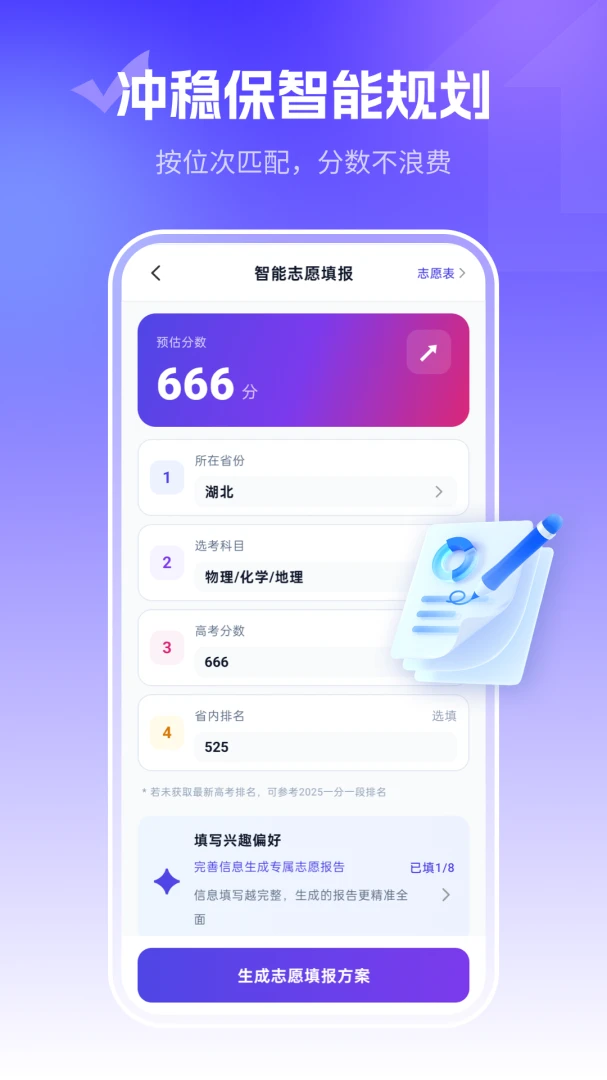 ־Ը�滮ʦ-�߿�־Ը�����v2.2.2 �������