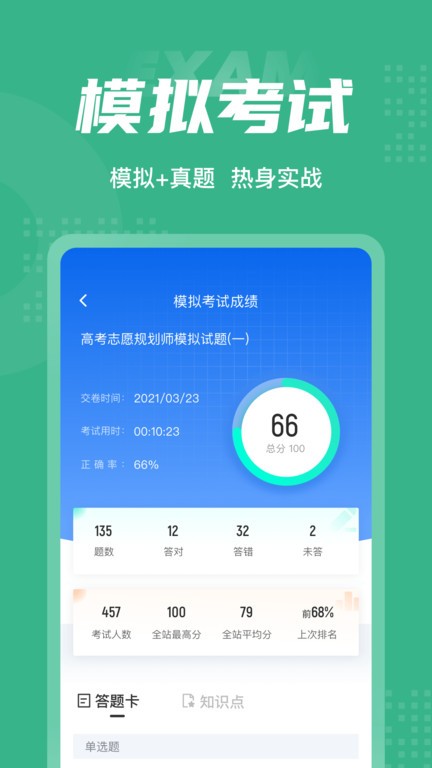 志愿规划师 安卓版 界面截图