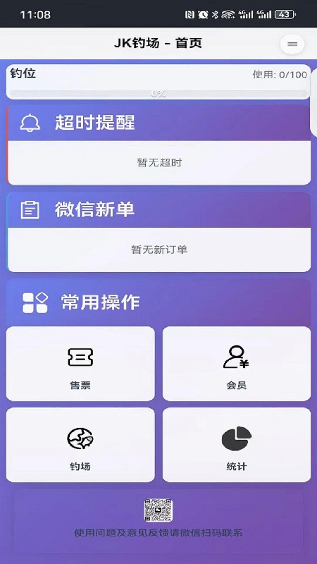 JK钓场-钓鱼人的专属社区v2.8.8 钓点分享版