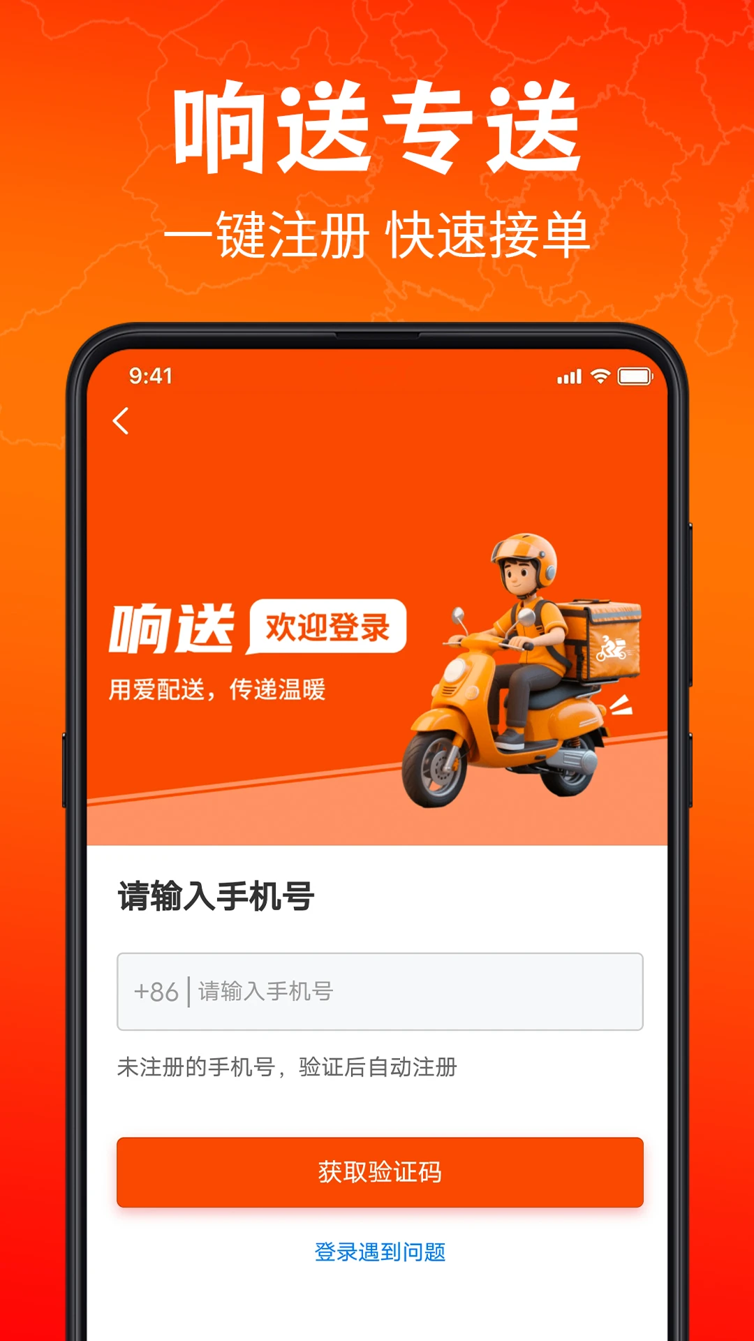 响送骑士版-同城跑腿接单v5.8.4 骑手接单优化版