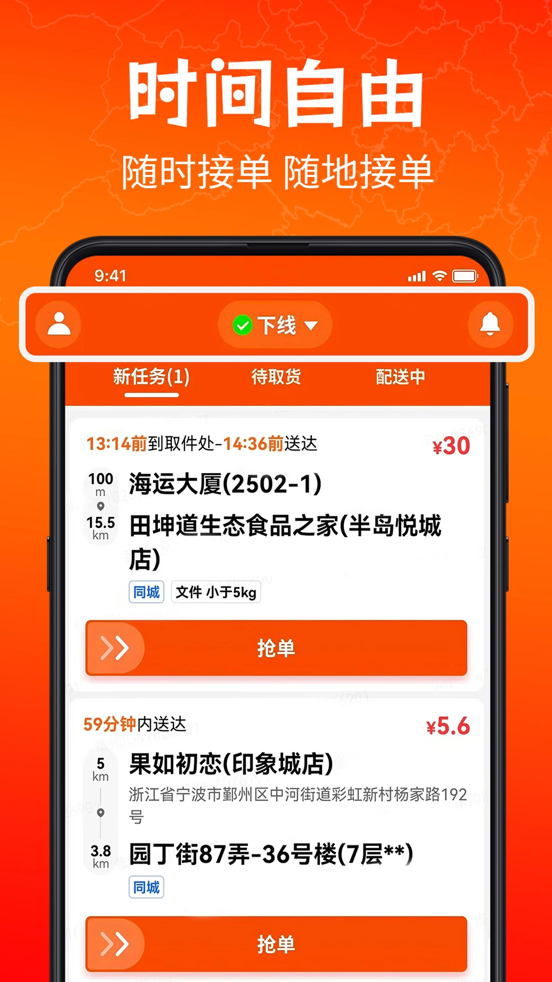 响送骑士版-同城跑腿接单v5.8.4 骑手接单优化版