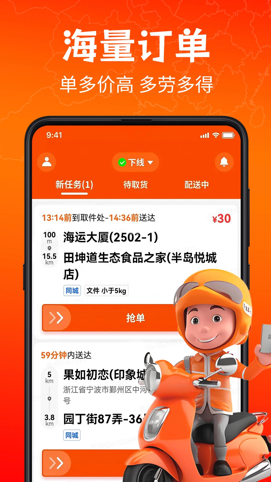 响送骑士版-同城跑腿接单v5.8.4 骑手接单优化版