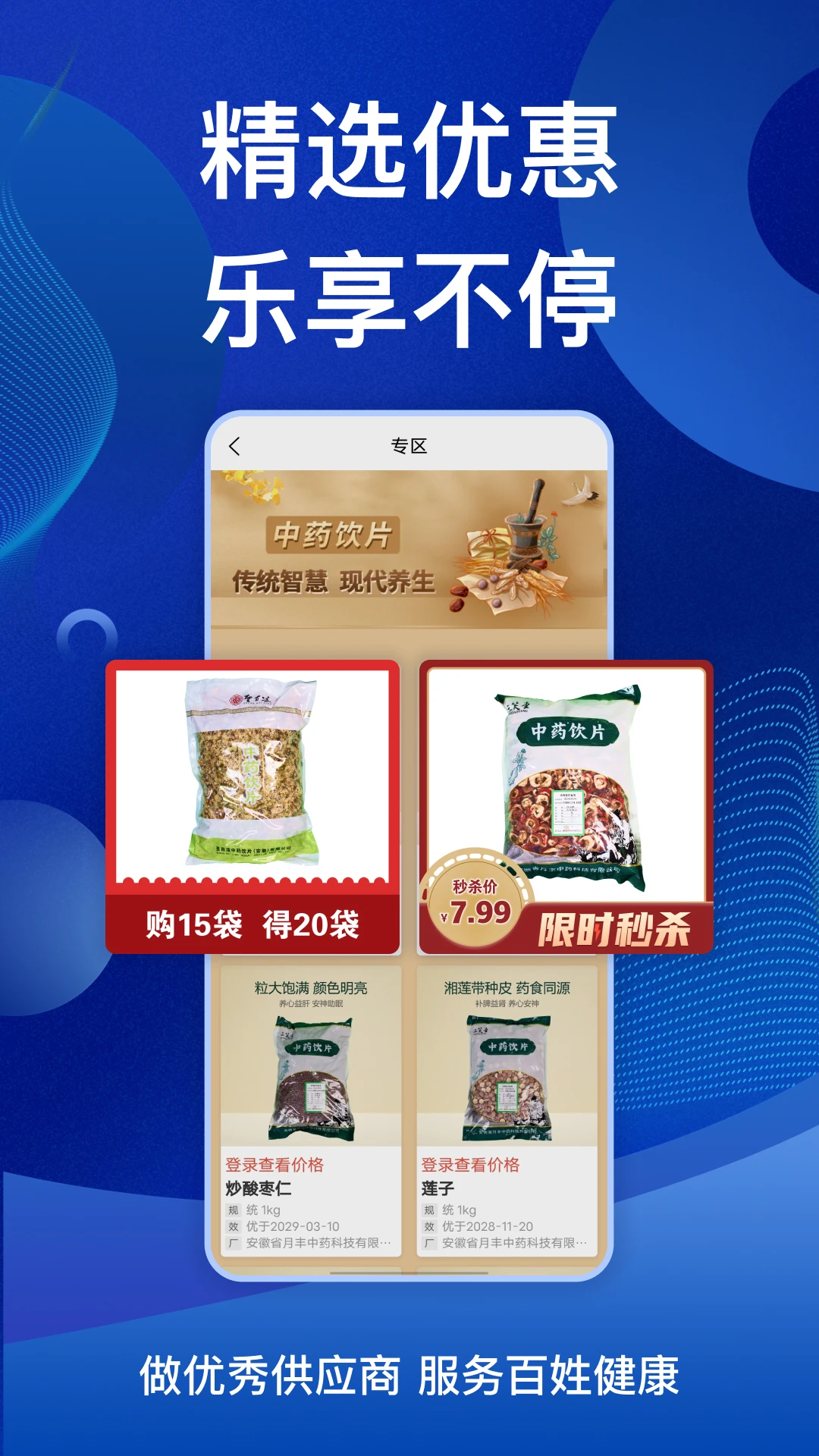 ����ҽҩ�̳�-���Ϲ�ҩƽ̨v1.0.39 ��׿��