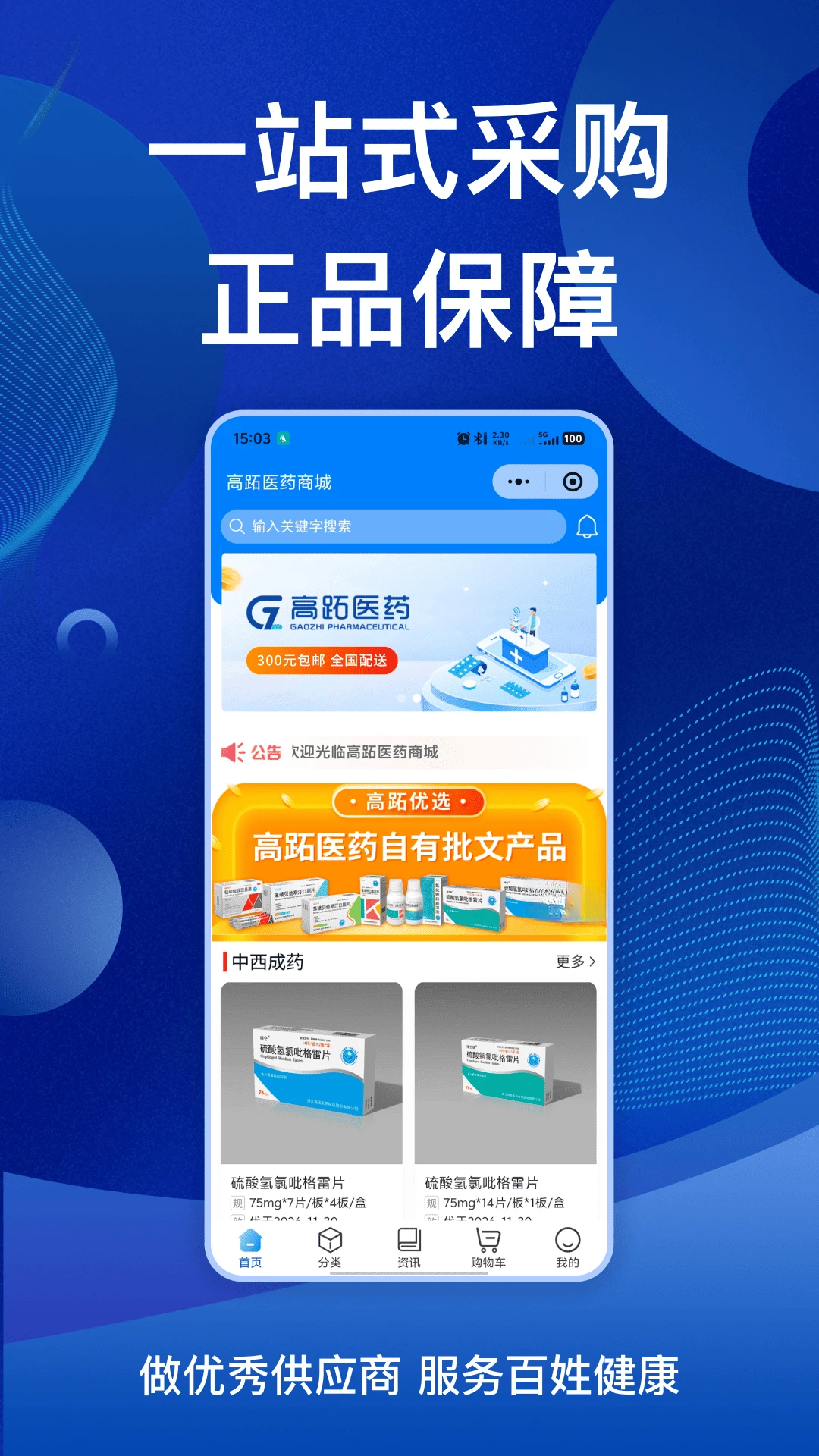 ����ҽҩ�̳�-���Ϲ�ҩƽ̨v1.0.39 ��׿��