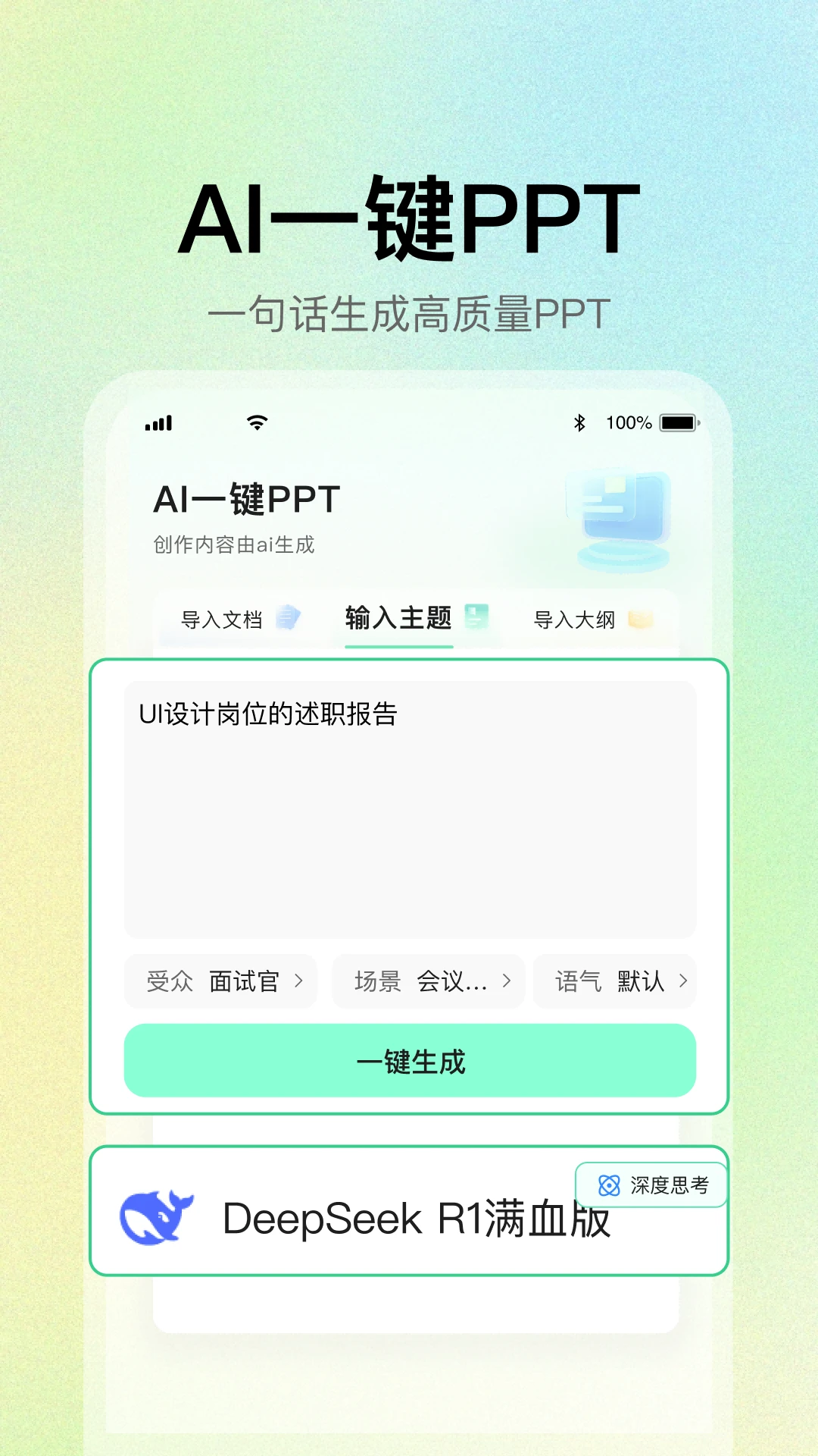 AIһ��PPTv2.0.17 �������ɰ�