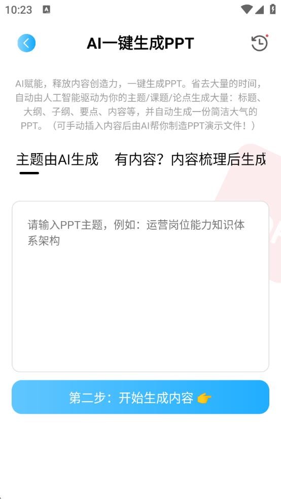 AI一键PPT 安卓版 下载