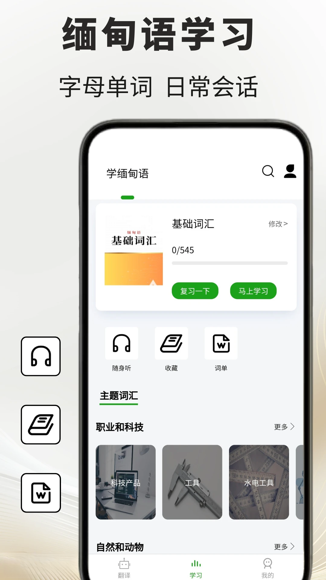 ����﷭��ͨ-���廥�빤��v1.1.3 ��׿��