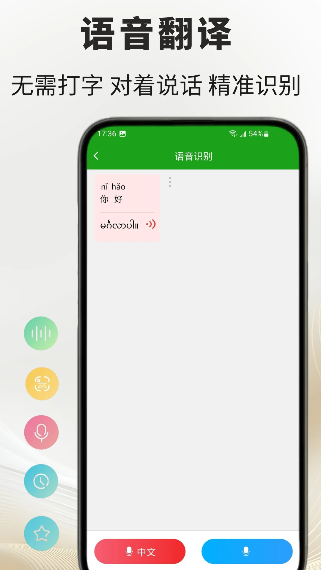 ����﷭��ͨ-���廥�빤��v1.1.3 ��׿��
