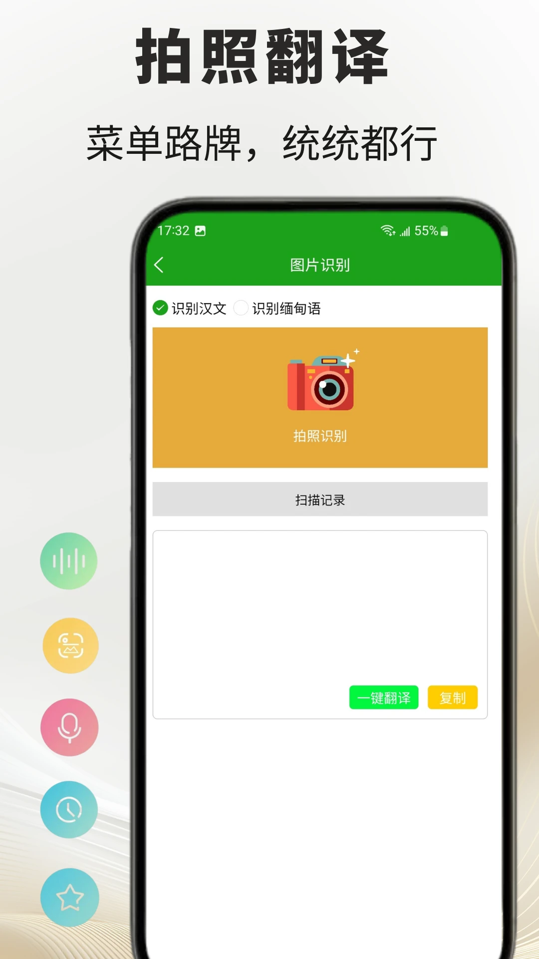 ����﷭��ͨ-���廥�빤��v1.1.3 ��׿��