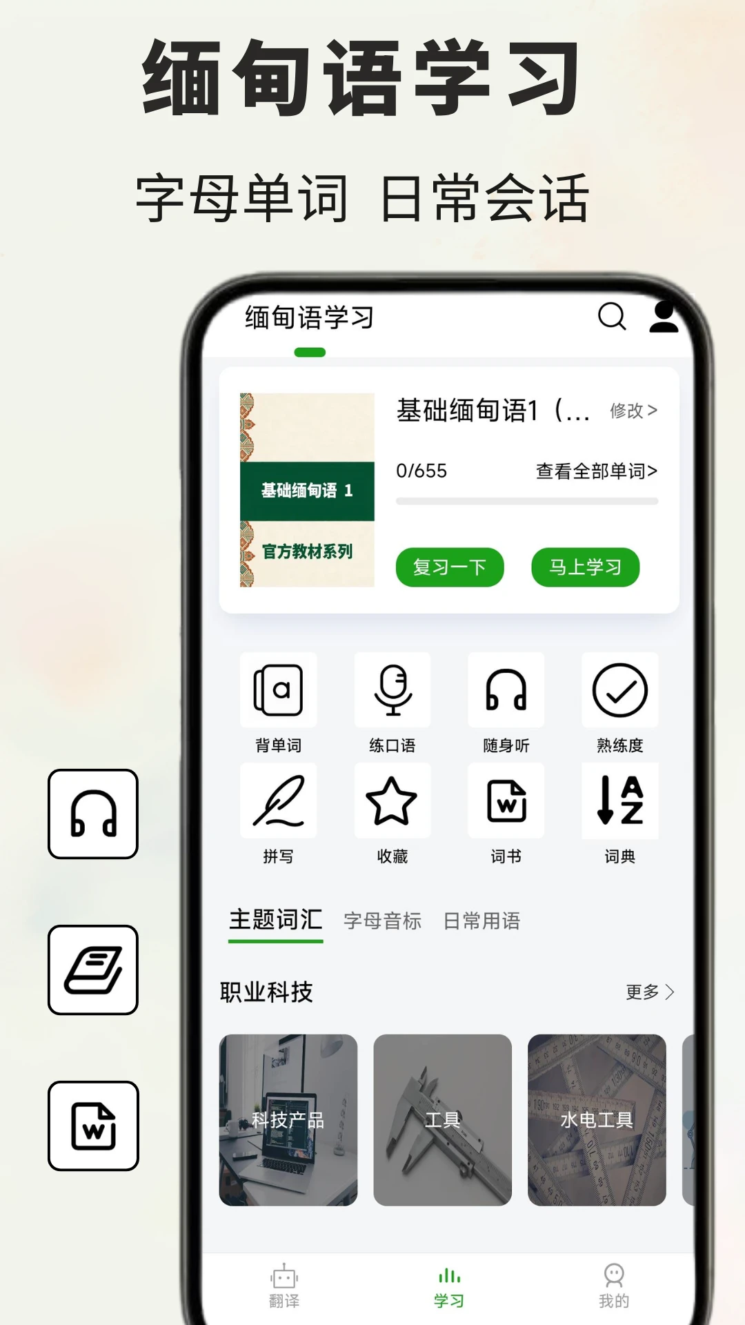 ����﷭��ͨ-���廥�빤��v1.1.3 ��׿��
