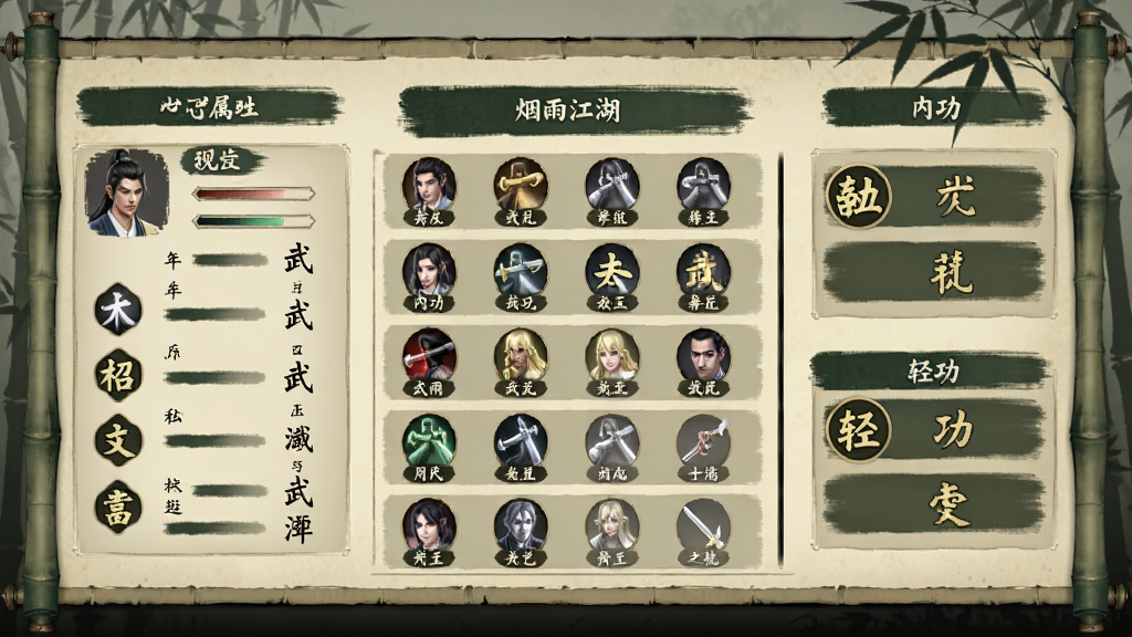 游戏武学界面截图风格,画面展示烟雨江湖的武学搭配面板,左侧是角色属性,中间是招式列表,右侧是内功和轻功选择,界面风格是古风卷轴样式,背景有淡淡的竹林剪影,文字清晰,布局整齐,色调以米黄和墨绿为主,画质干净,无多余元素