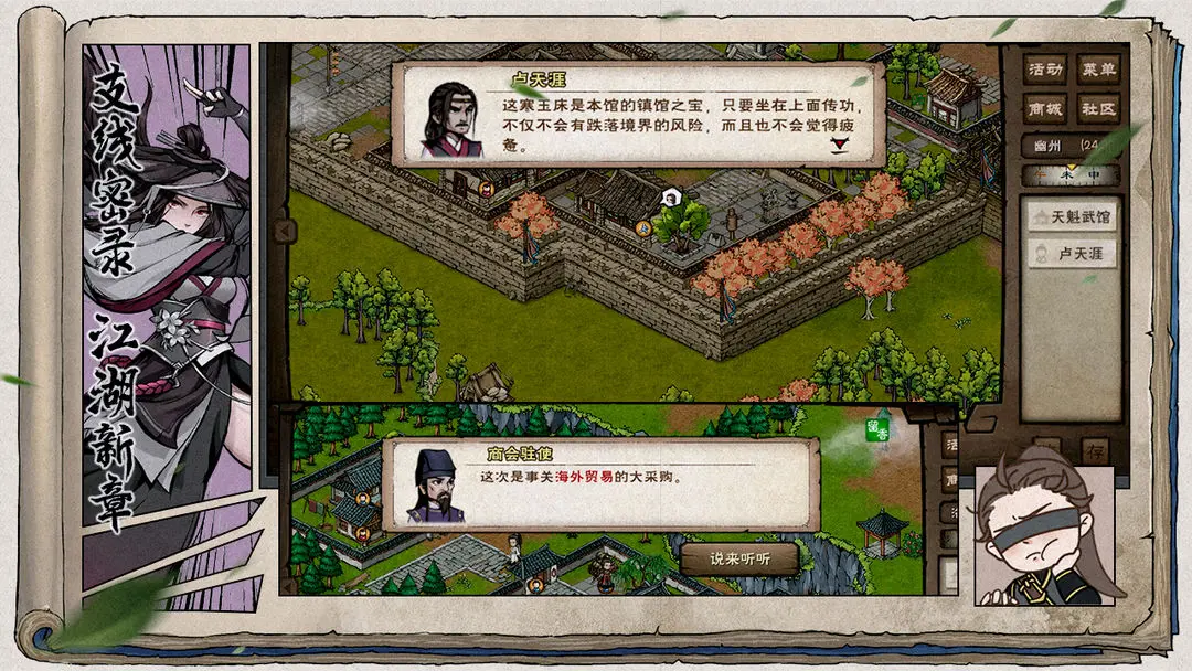 烟雨江湖 安卓版 游戏界面截图