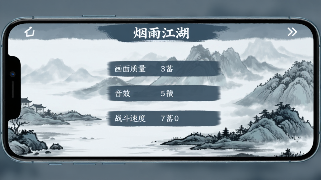 手机屏幕上显示烟雨江湖游戏设置界面,界面中有画面质量、音效、战斗速度等选项,背景是水墨风格的山水画,界面布局清晰,文字为中文,色调以青灰和白色为主,画质干净,无多余元素