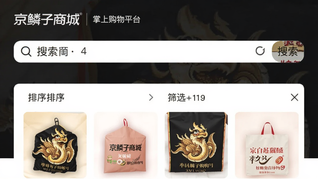 京鳞子商城-掌上购物平台 搜索框输入关键词和筛选排序界面