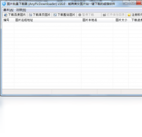 AnyPicDownloader���԰�v16.0.0.0 ͼƬ�������ع���