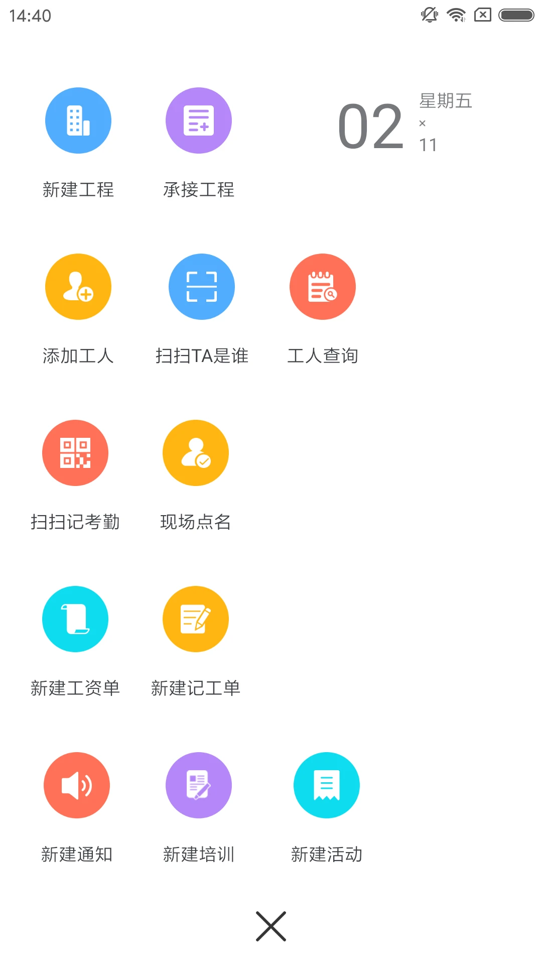 �ù���-������ҵЭ������v5.3.5 ��׿��