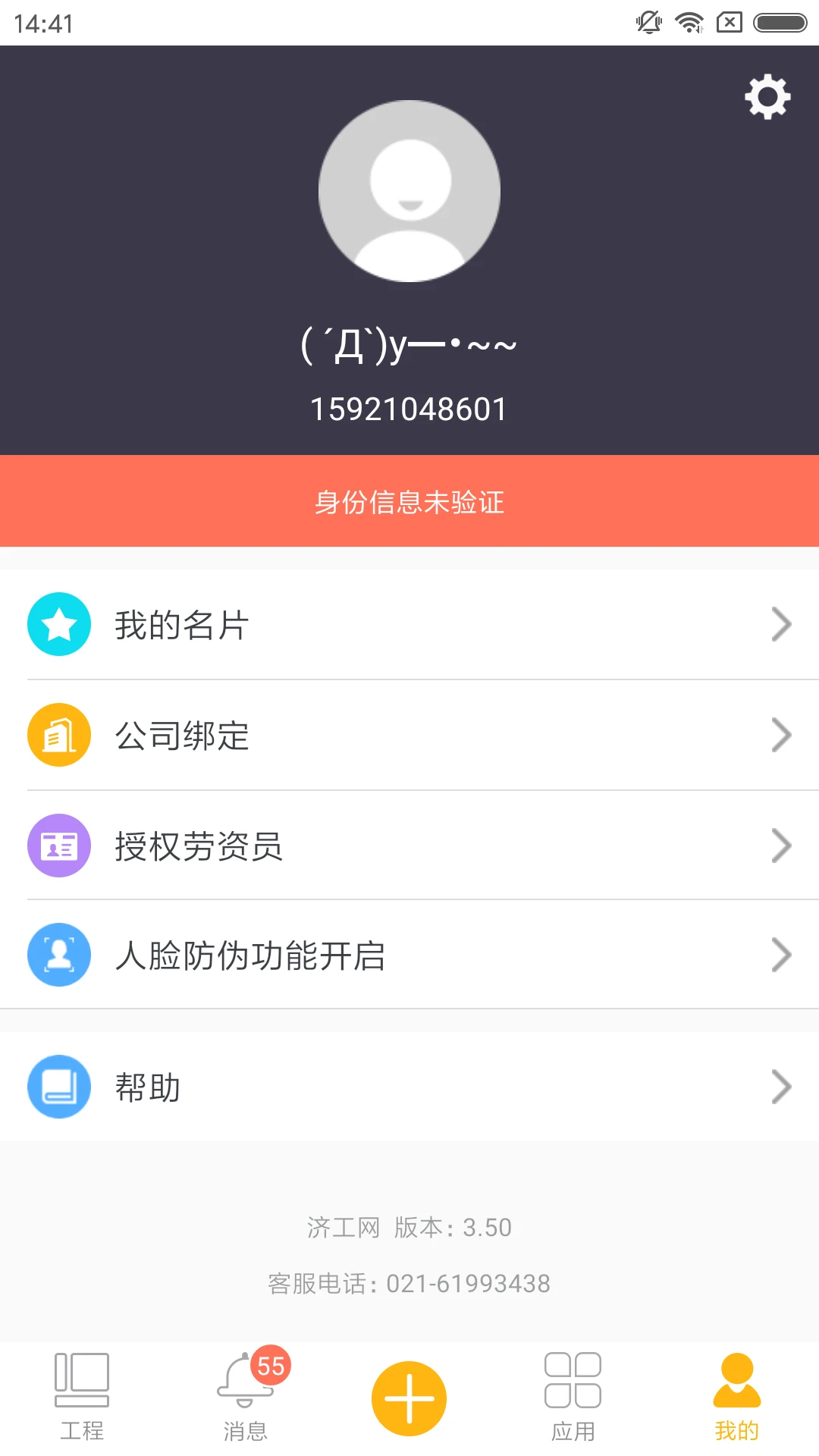 �ù���-������ҵЭ������v5.3.5 ��׿��