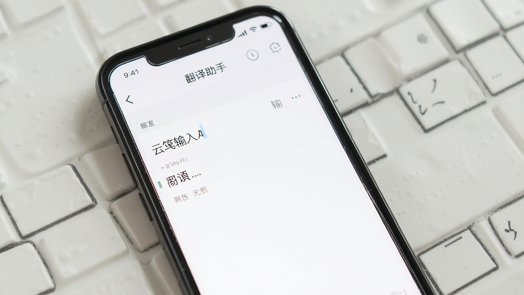 云笺翻译助手简洁无广告界面展示,主体是手机屏幕显示干净的翻译主页面,布局为单栏式输入输出设计,排版极简,风格清新,细节留白充足,画质干净无多余元素。