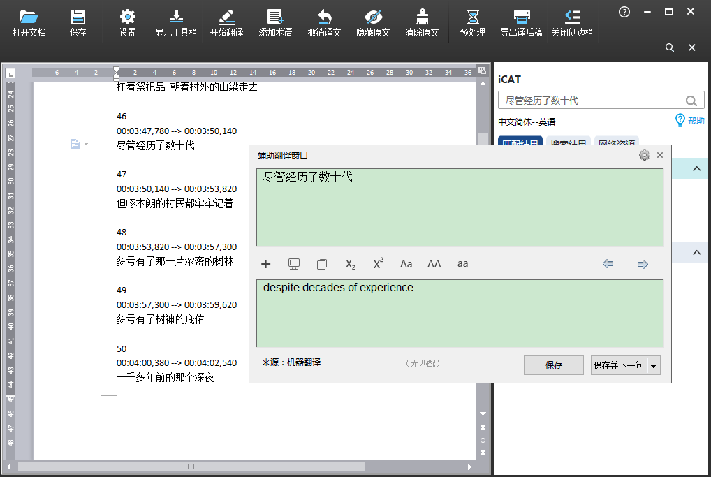 云笺翻译助手 安卓版 界面截图