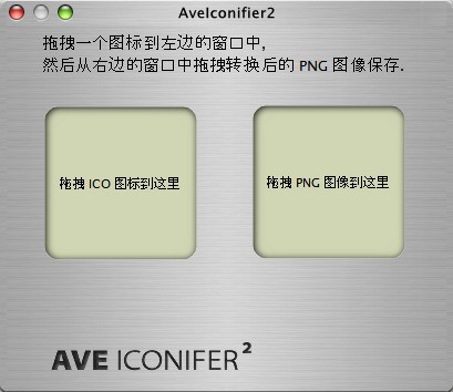 Aveiconifier���԰�v2.1.0.0 ͼ�����ת������