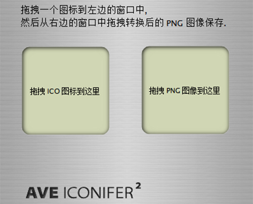 Aveiconifier���԰�v2.1.0.0 ͼ�����ת������