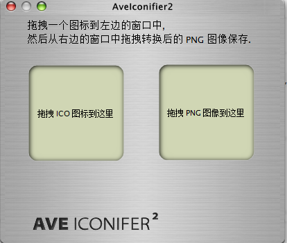 Aveiconifier���԰�v2.1.0.0 ͼ�����ת������