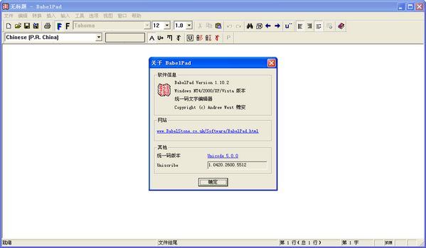 BabelPad���԰�v5.2.0.7 �ı��༭����