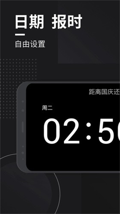 嘀嗒时钟 安卓版 安装教程 权限设置