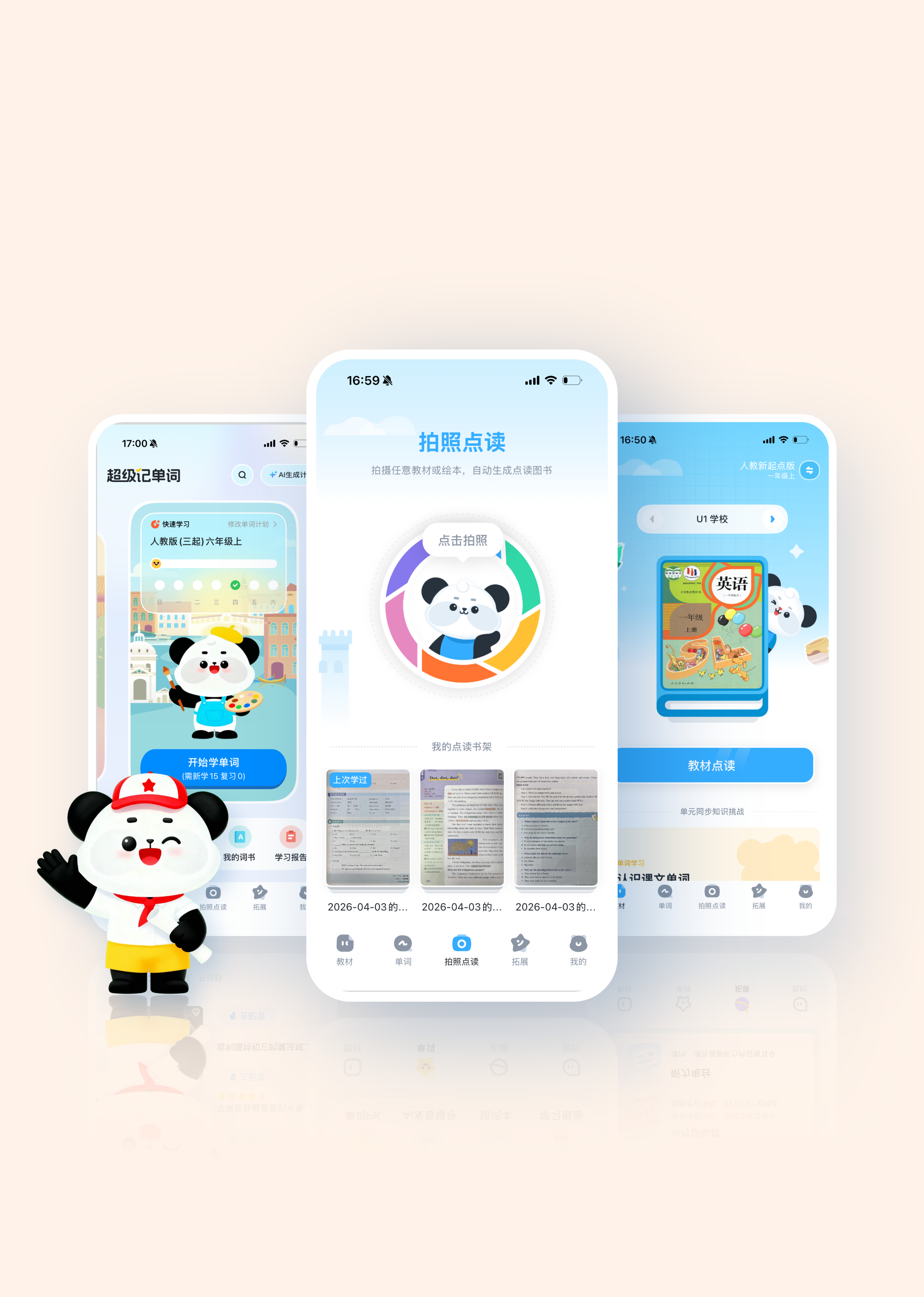 讯飞小状元 安卓版 界面截图