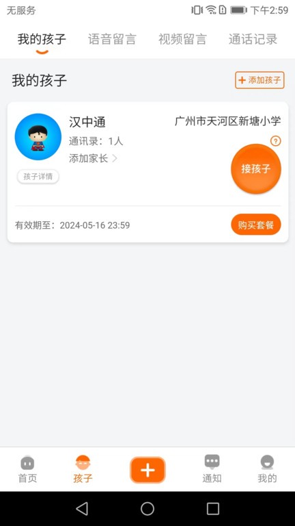 家校驿 安卓版 注册