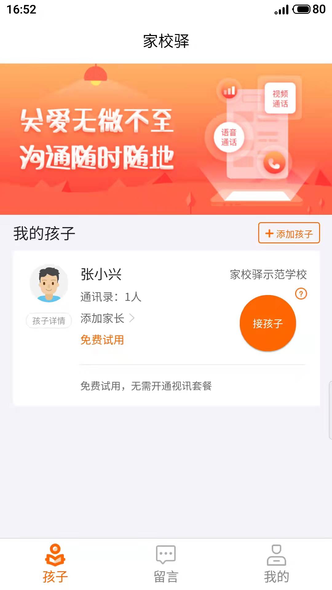 家校驿 安卓版 界面