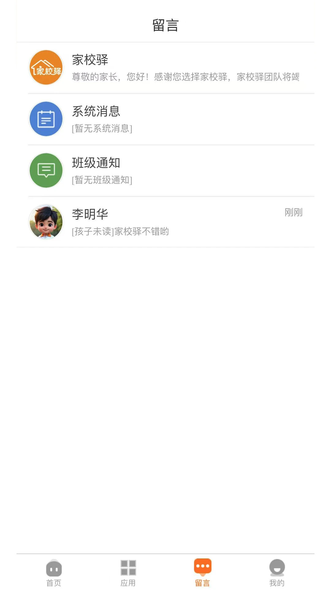 ��У��-��У��ͨ����v2.0.28 ��׿��
