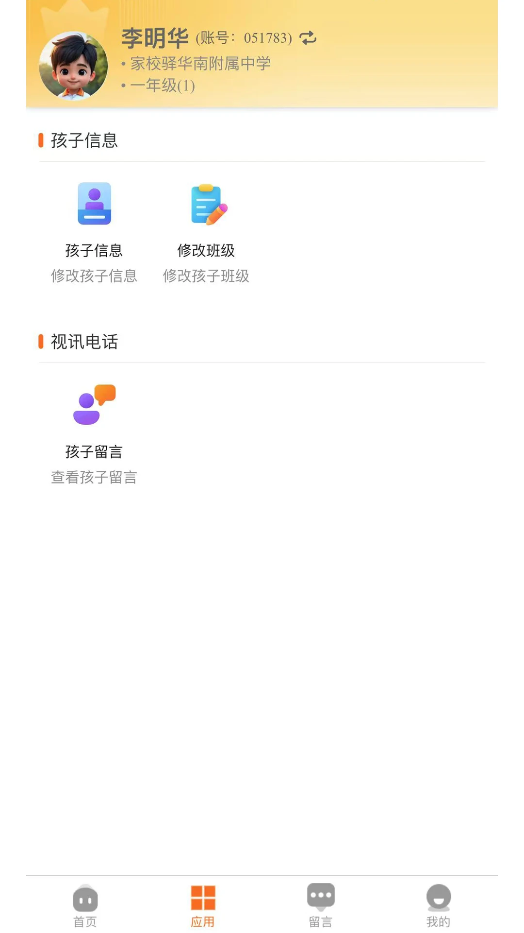 ��У��-��У��ͨ����v2.0.28 ��׿��
