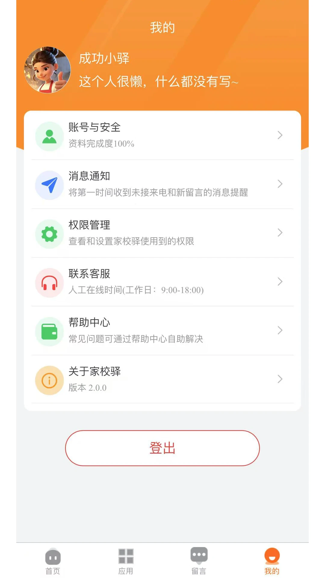��У��-��У��ͨ����v2.0.28 ��׿��