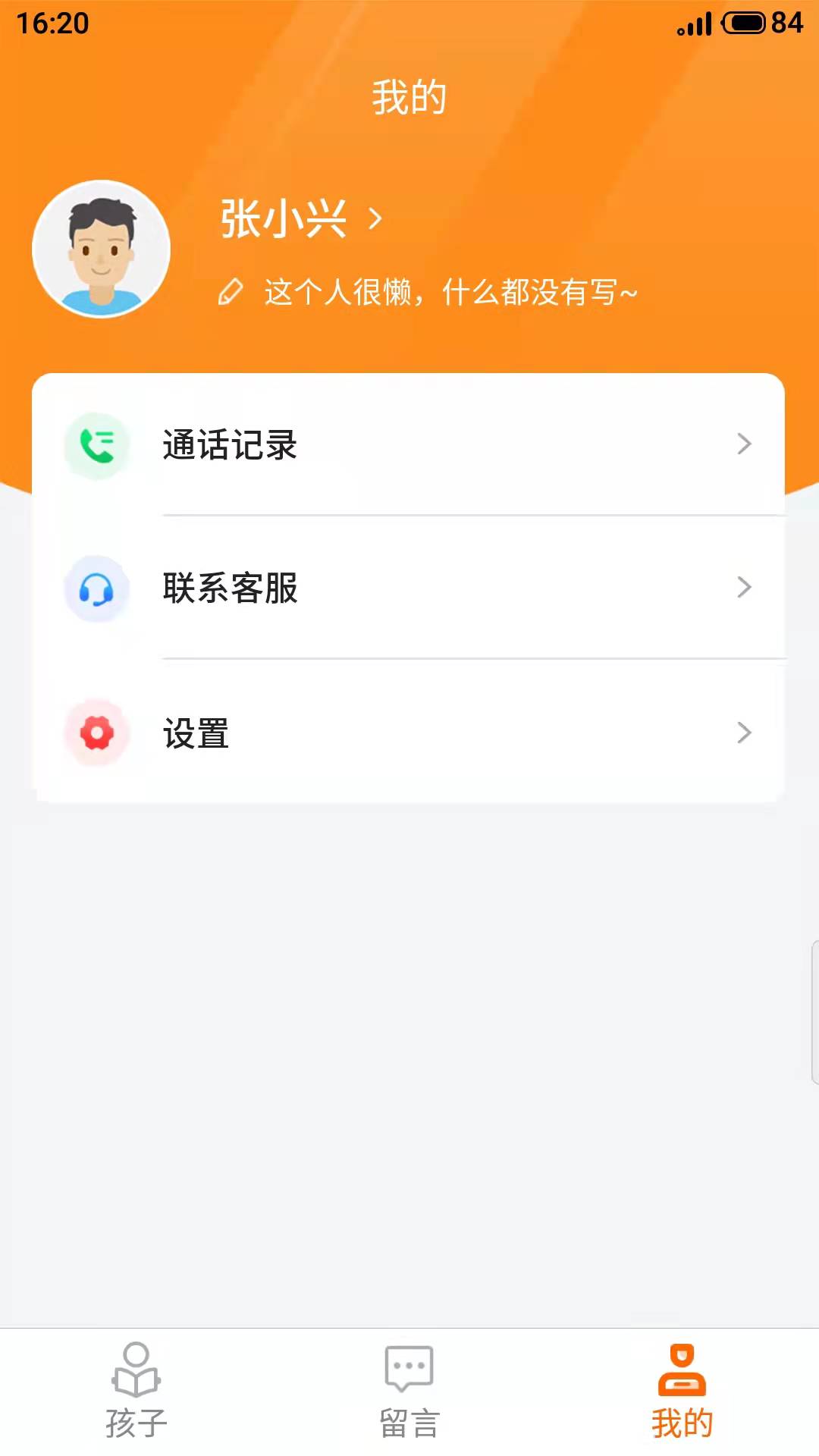 家校驿 安卓版 安全