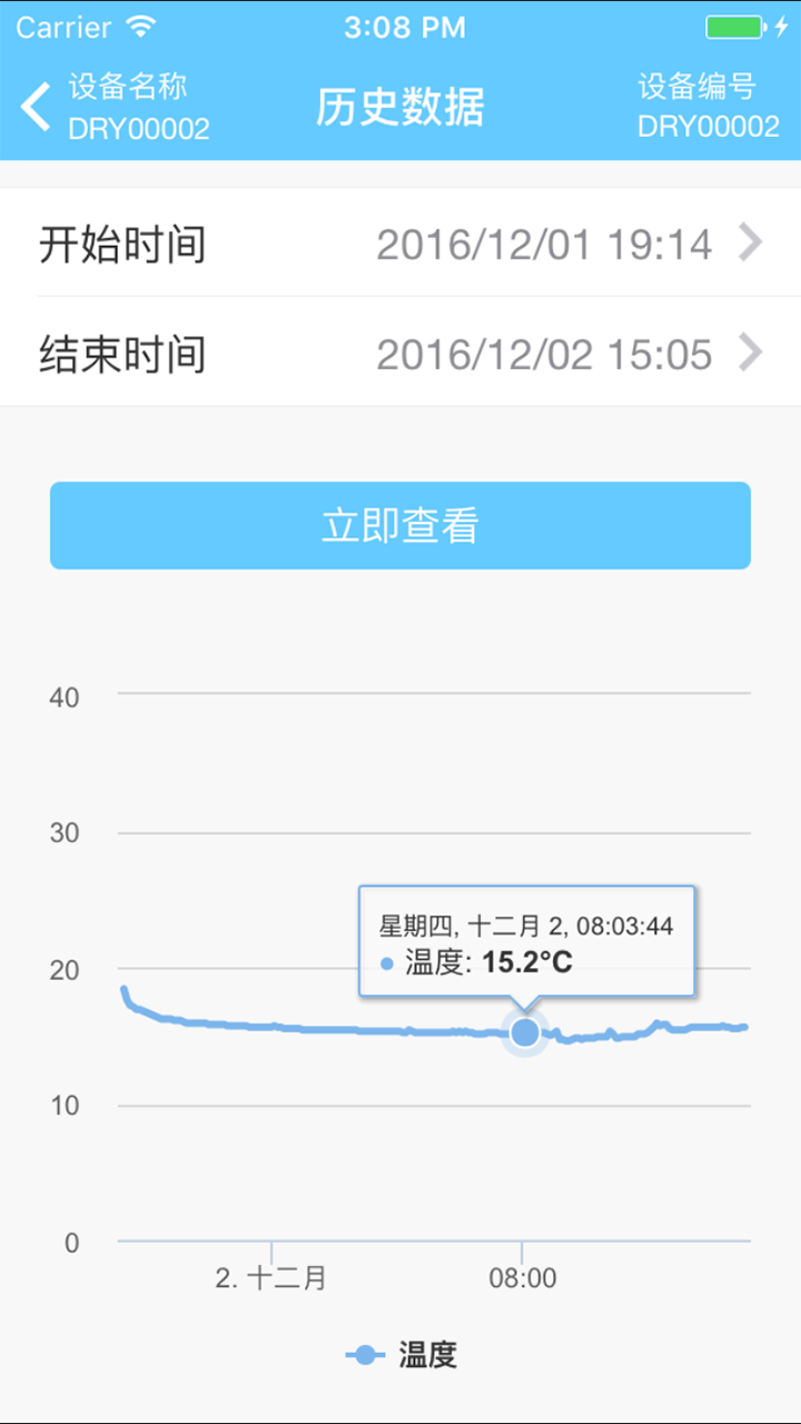 龙刍冷链 安卓版 软件界面