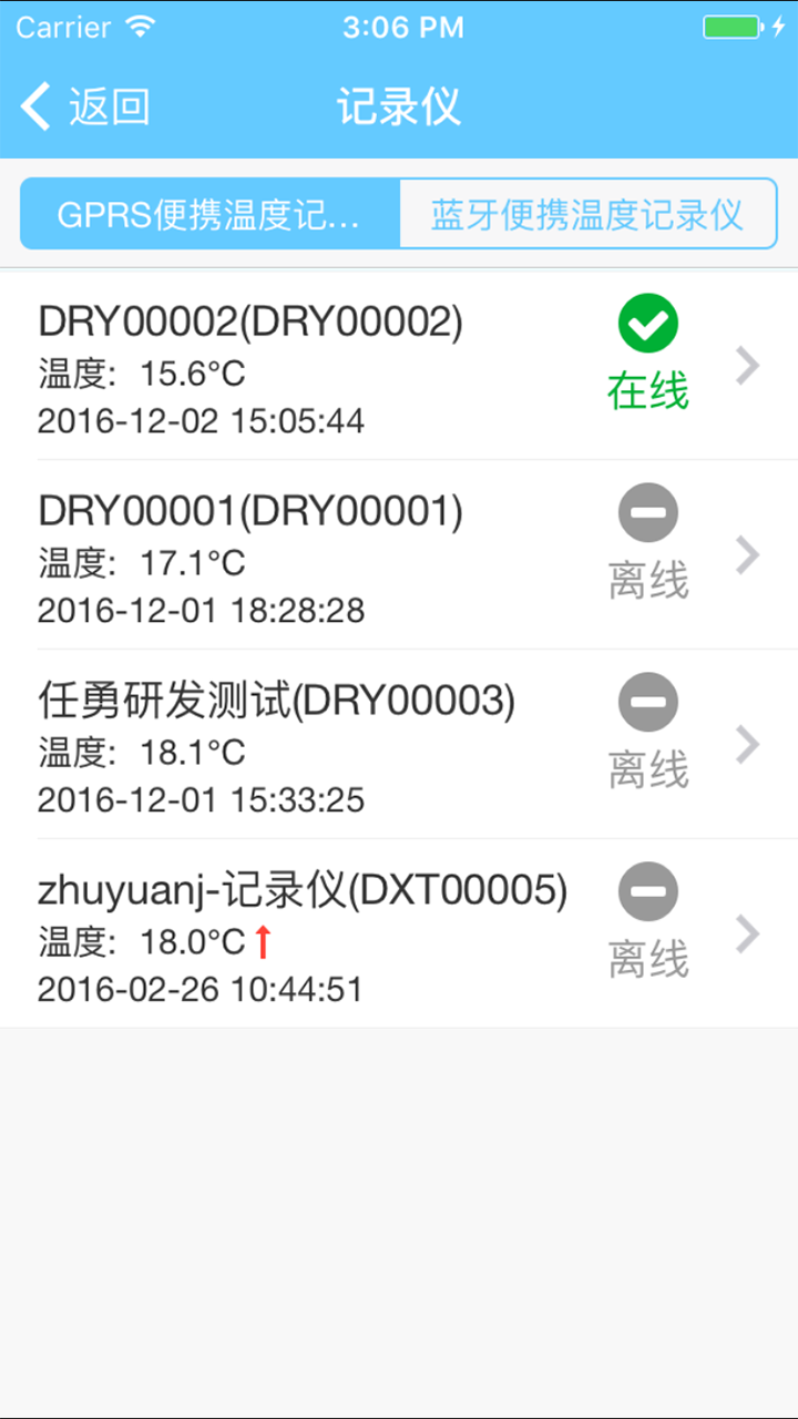 龙刍冷链 安卓版 设备连接教程