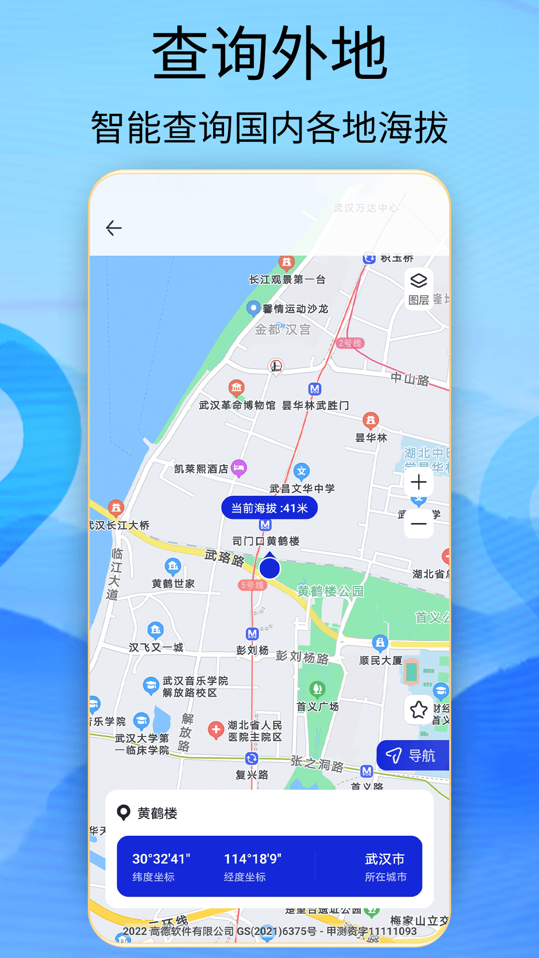 测海拔高度 安卓版 界面截图