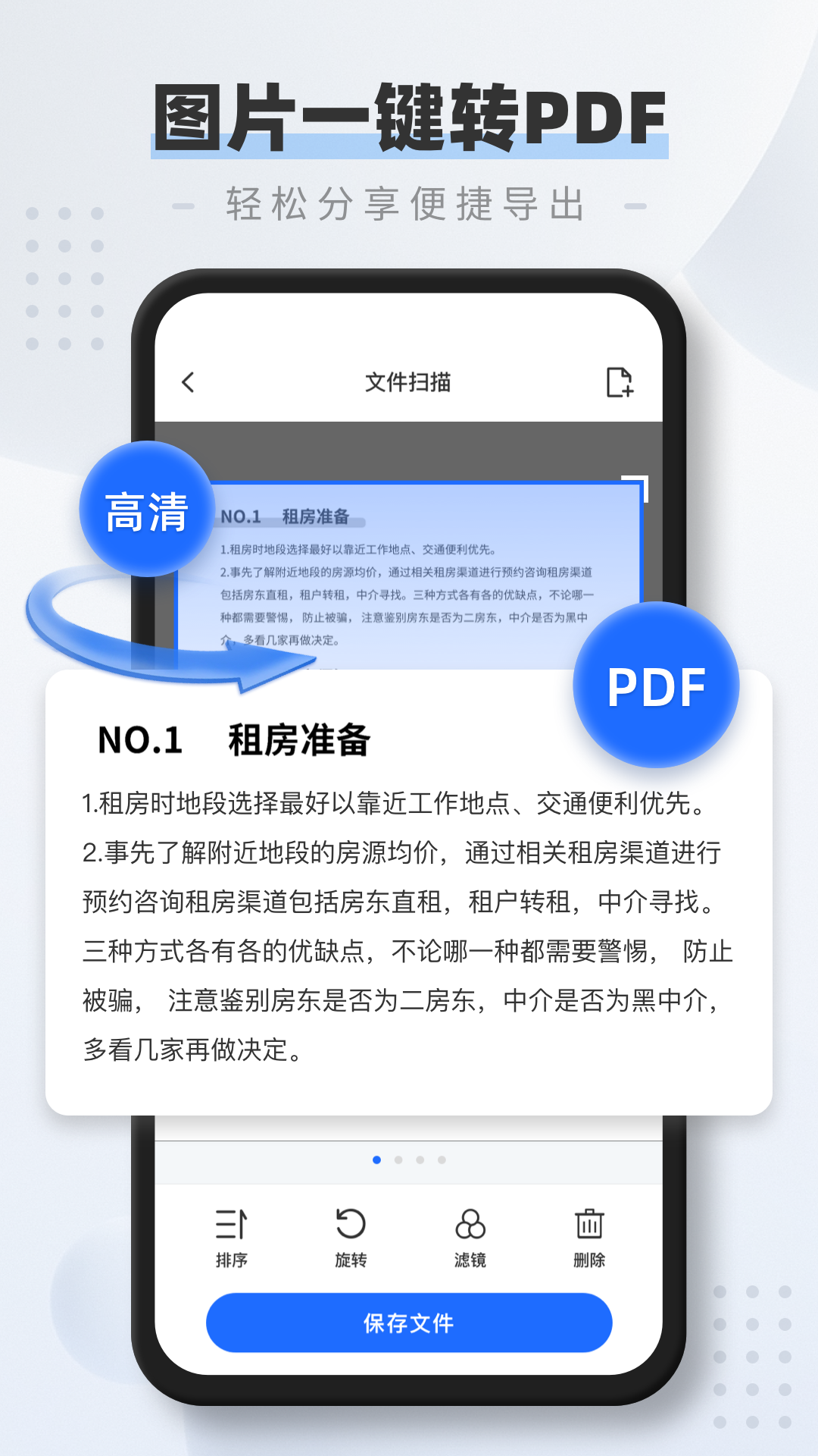 文档扫描仪 安卓版 操作教程