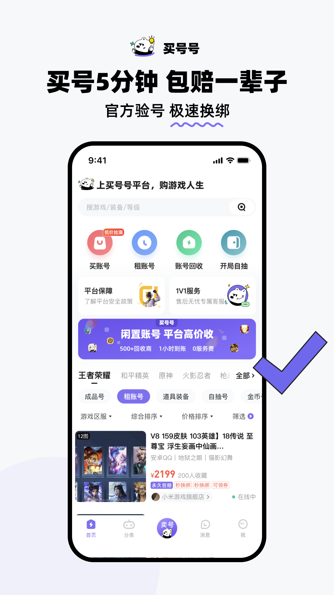 买号侠 安卓版 界面截图