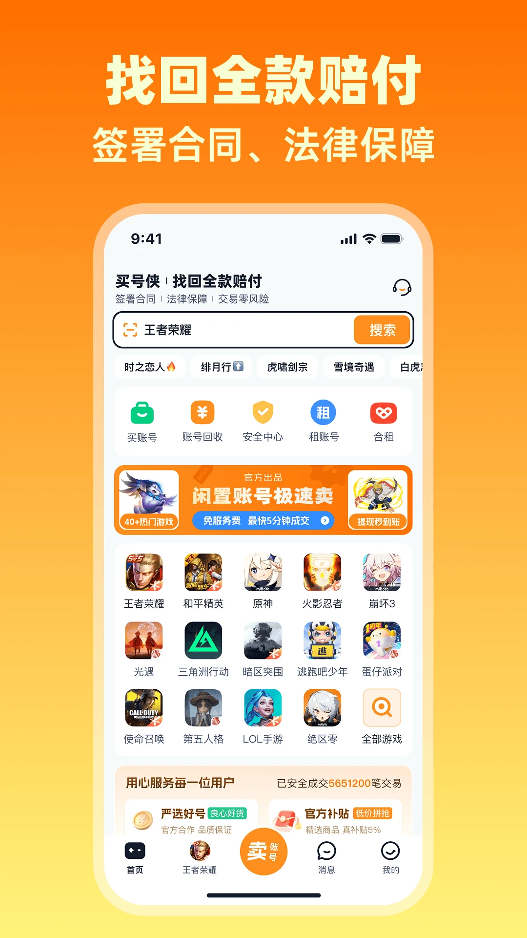 �����-��Ϸ�˺Ž���ƽ̨v1.6 �˺Ž�������