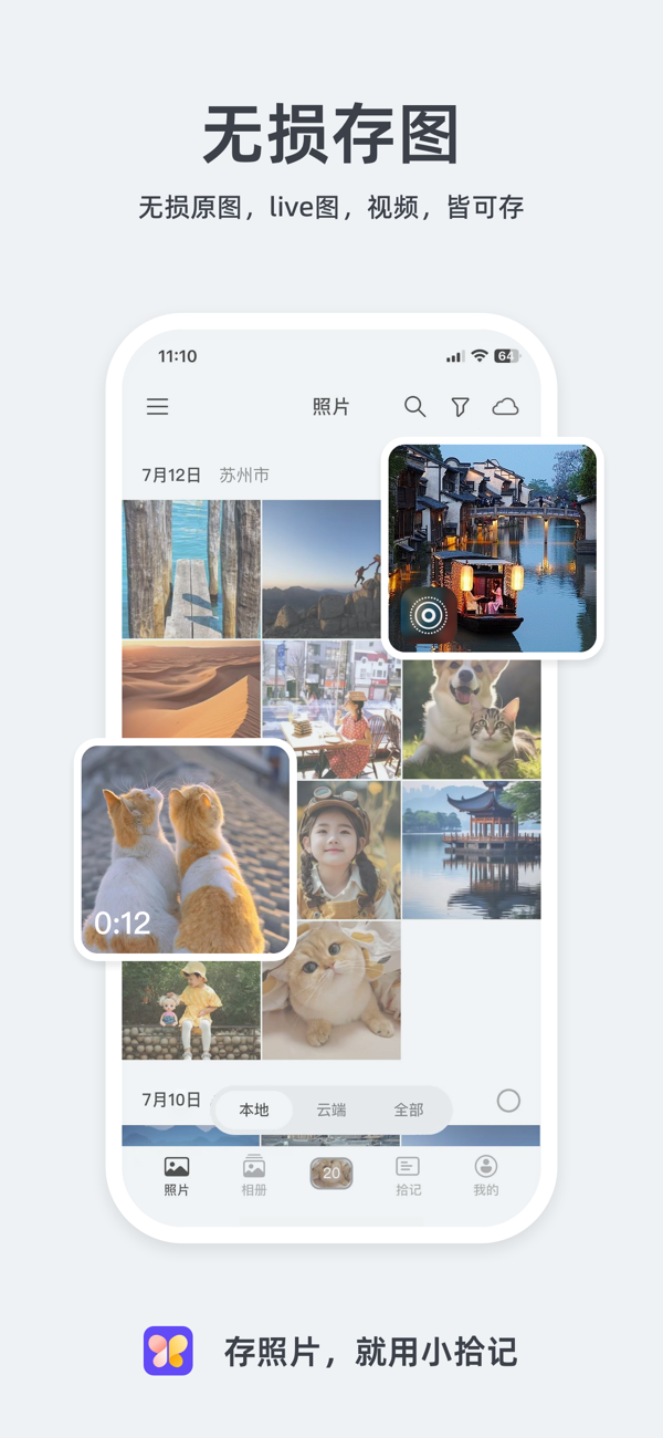 小拾记 安卓版 功能 界面